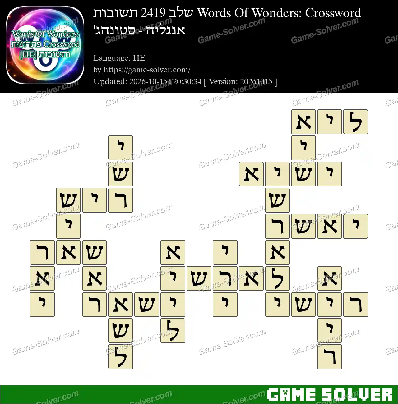 Words Of Wonders: Crossword שלב 2419 תשובות – אנגליה – סטונהג’